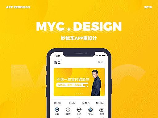 妙优车V2.0产品设计