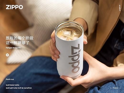 Zippo水瓶品牌视觉提升方案 