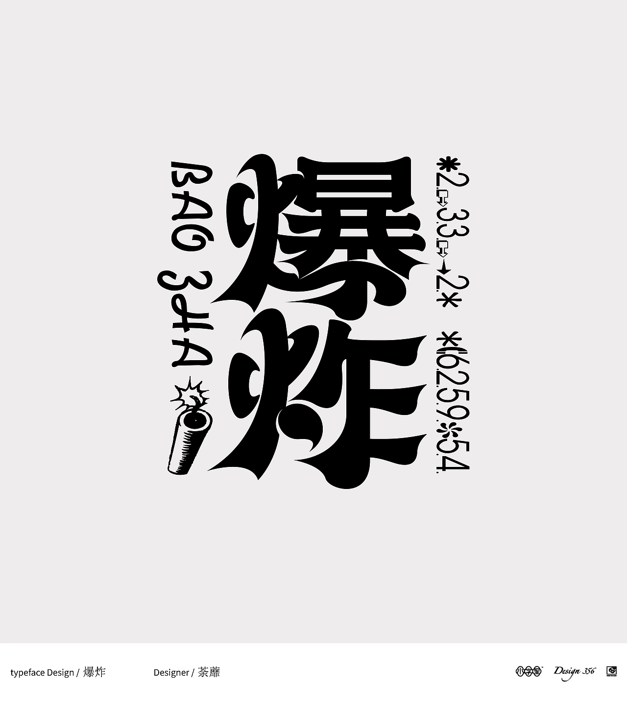 2021——字迹留痕6（图ZMjc0MDM2MTk2） - 字体/字形 - 站酷设计师荼觅原创素材 - 站酷ZCOOL