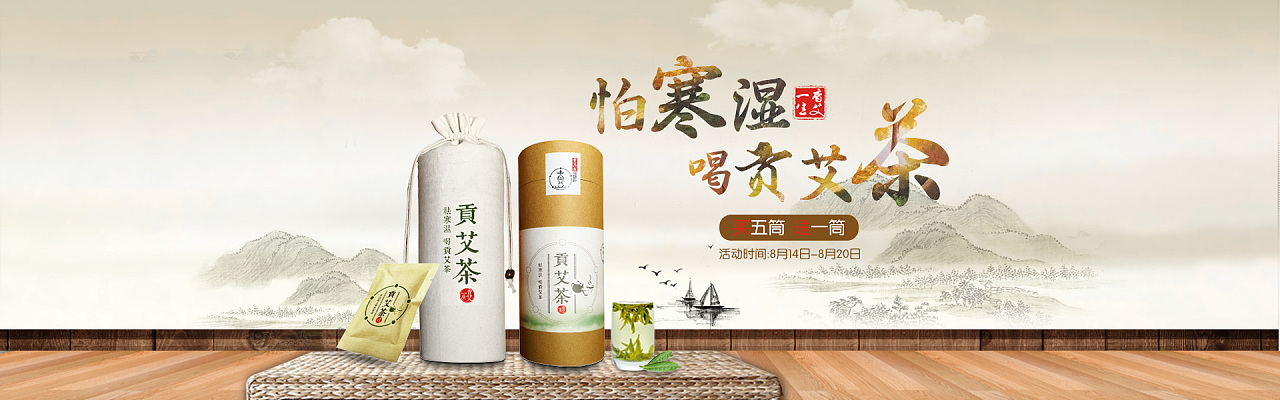 美容养生茶海报