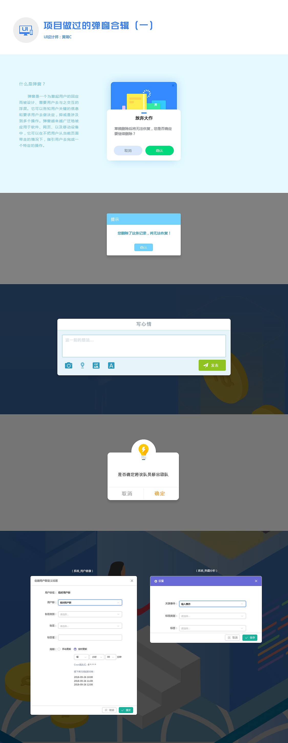 项目弹窗合辑(一)