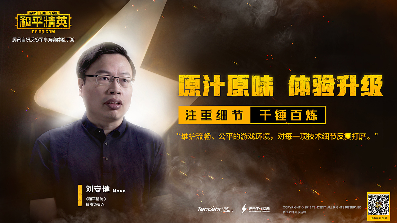 腾讯游戏：《和平精英》开发者日志（图ZMTY1NjAzOTA0） - 短片 - 站酷设计师宝渥品牌原创素材 - 站酷ZCOOL