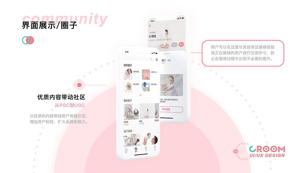 Croom | 儿童房软装app