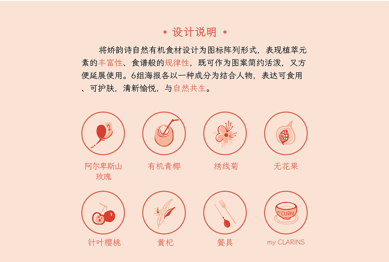#my CLARINS 寻找天然好食肌# 寻味自然（图ZMjk4NjQyMzA4） - 海报 - 站酷设计师秋意知道了原创素材 - 站酷ZCOOL