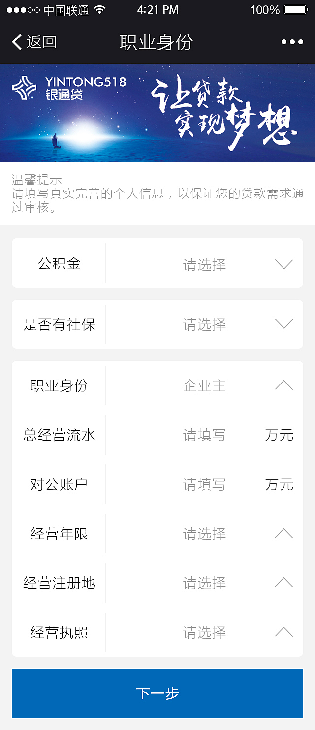 银通贷（图ZNDg0NDM5NjQ=） - APP界面 - 站酷设计师王吉亚原创素材 - 站酷ZCOOL