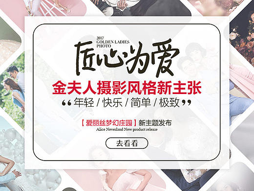 2017婚纱摄影专题页面整理