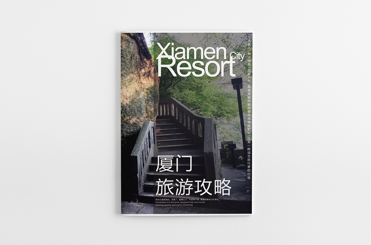 《厦门旅游宣传画册》型录设计