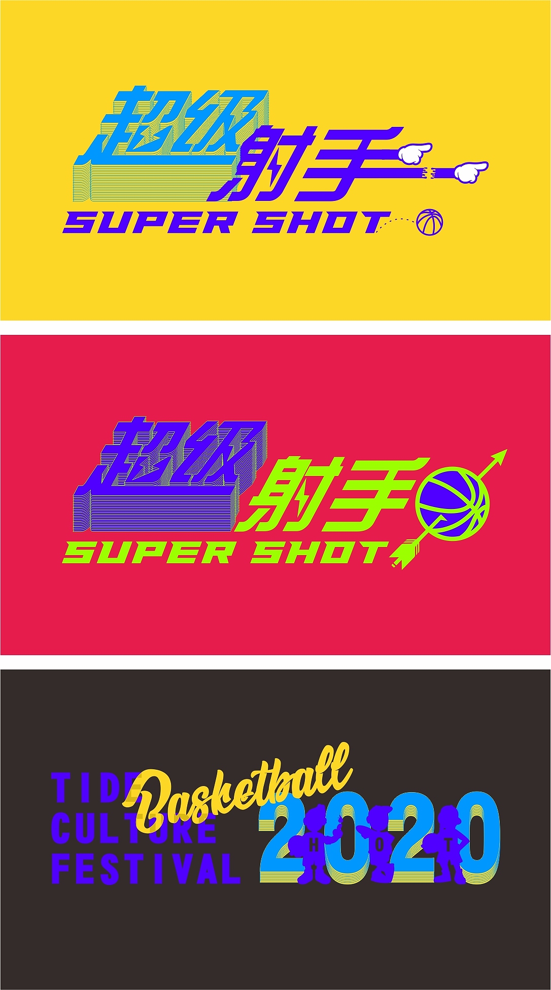 BASKETBALL TIDE CULTURE FESTIVAL（圖ZMjMyNDg0NDY4） - 品牌 - 站酷設(shè)計(jì)師caixxl原創(chuàng)素材 - 站酷ZCOOL
