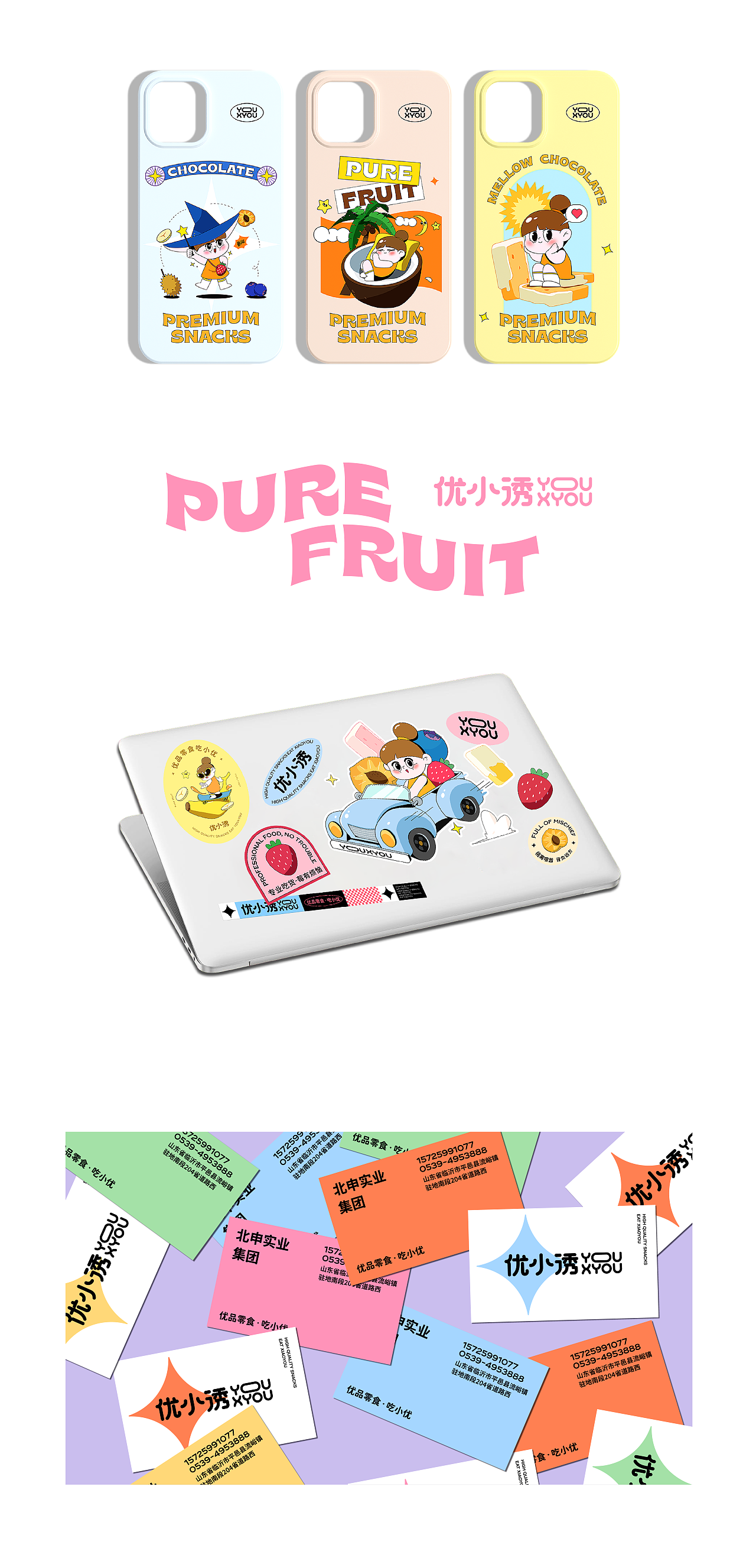 【优小诱】零食品牌全案设计（图ZMjc1NjI2MTg4） - 品牌 - 站酷设计师BUFF品牌设计原创素材 - 站酷ZCOOL