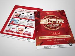 DM单 口腔 及户外大屏展示