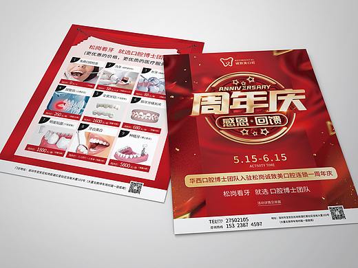 DM单 口腔 及户外大屏展示