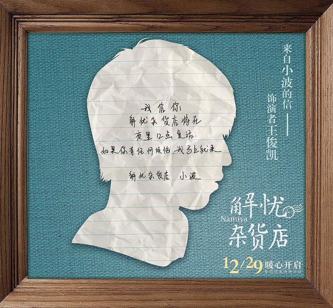 解忧杂货店手写信海报（图ZMTEyNzU2MTM2） - 海报 - 站酷设计师今天映画传媒原创素材 - 站酷ZCOOL