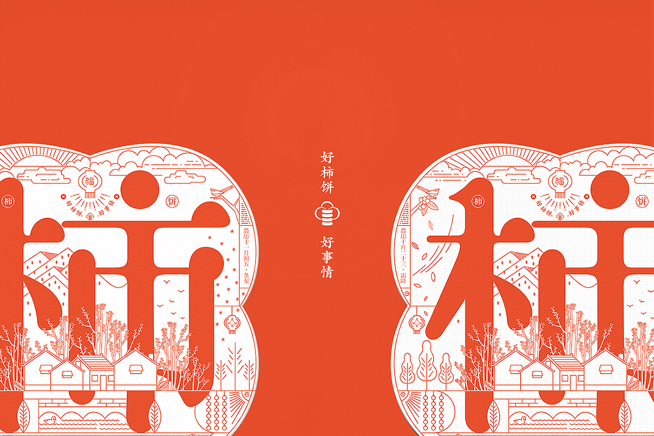 柿饼包装获2018站酷奖包装设计类优秀奖（图ZMTI5MTQ0Nzky） - 包装 - 站酷设计师唐军义原创素材 - 站酷ZCOOL
