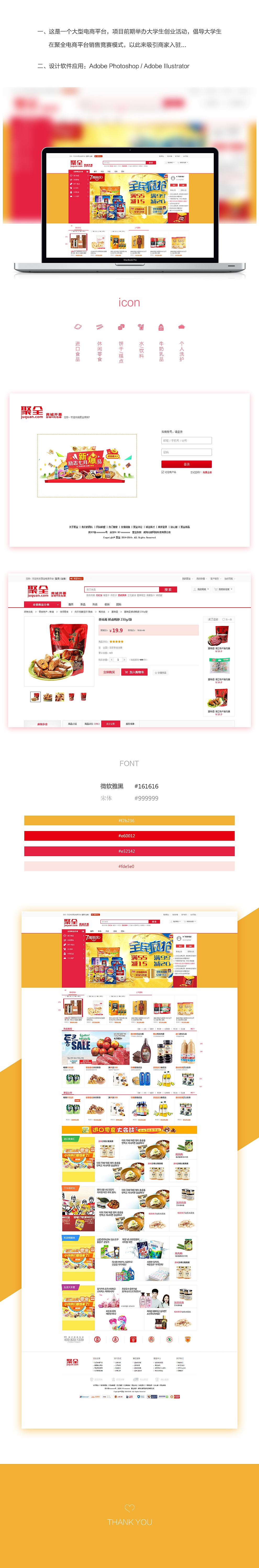 PC-web大型电商平台