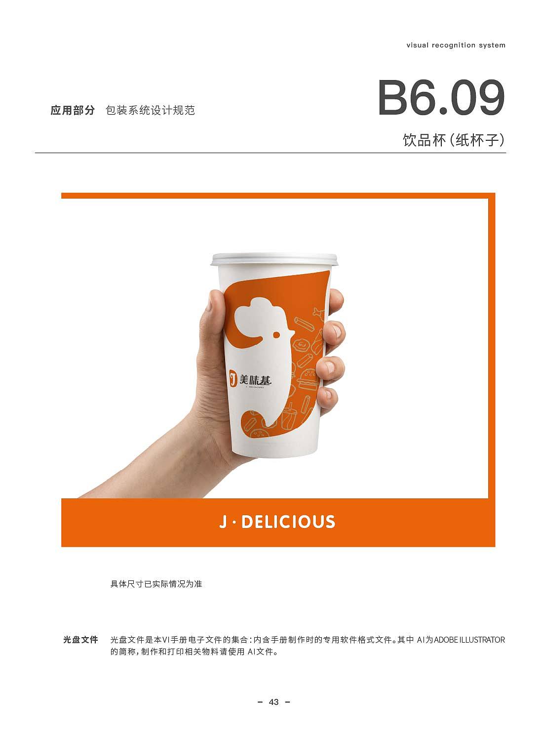 美味基VI手册（图ZMjg3NzE1ODk2） - 品牌 - 站酷设计师有引设计工作室原创素材 - 站酷ZCOOL