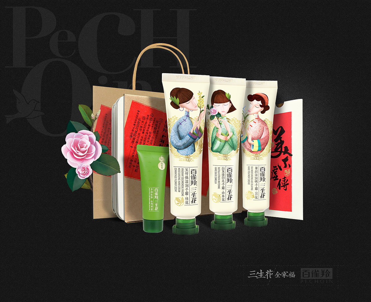 百雀羚三生花手霜产品包装全家福