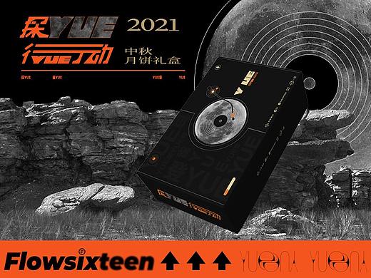 2021中秋月饼礼盒包装设计