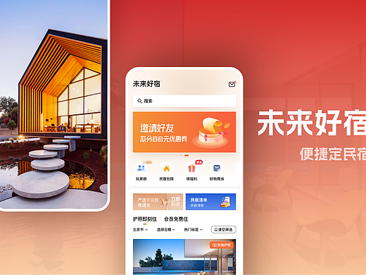 旅行民宿类APPUI设计（个人主页-ZNjI2MTY3MjQ=） - APP界面 - 站酷设计师ljrliangjiarong原创素材 - 站酷ZCOOL