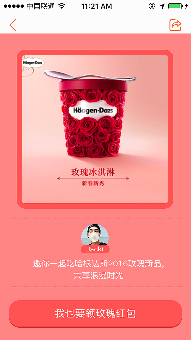 大众点评“哈根达斯活动”H5设计