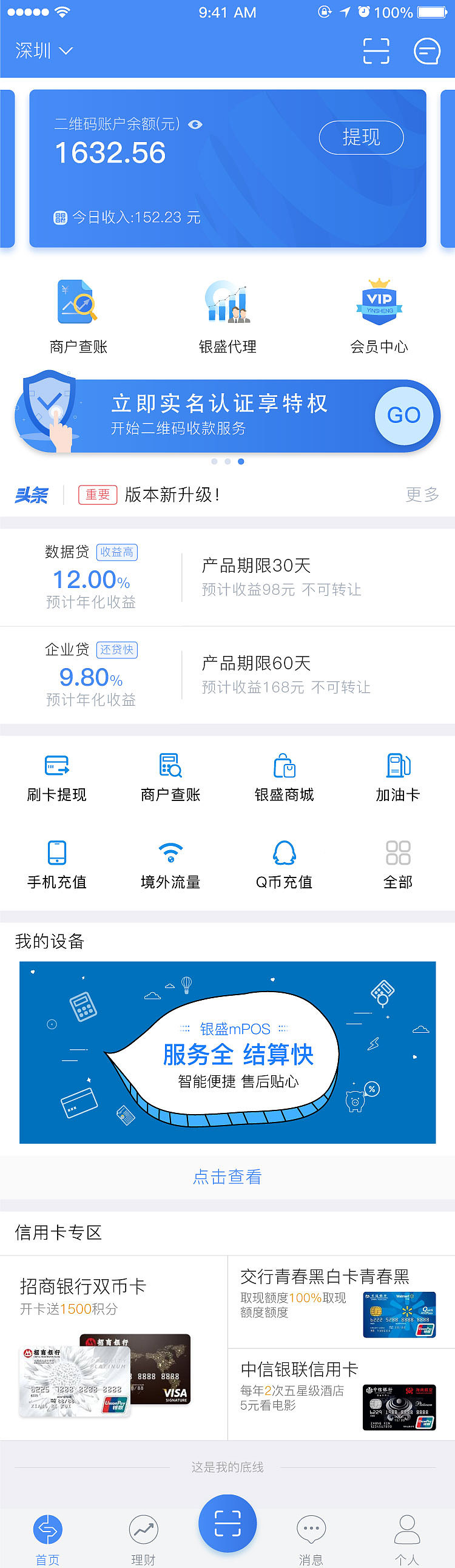 金融理财app