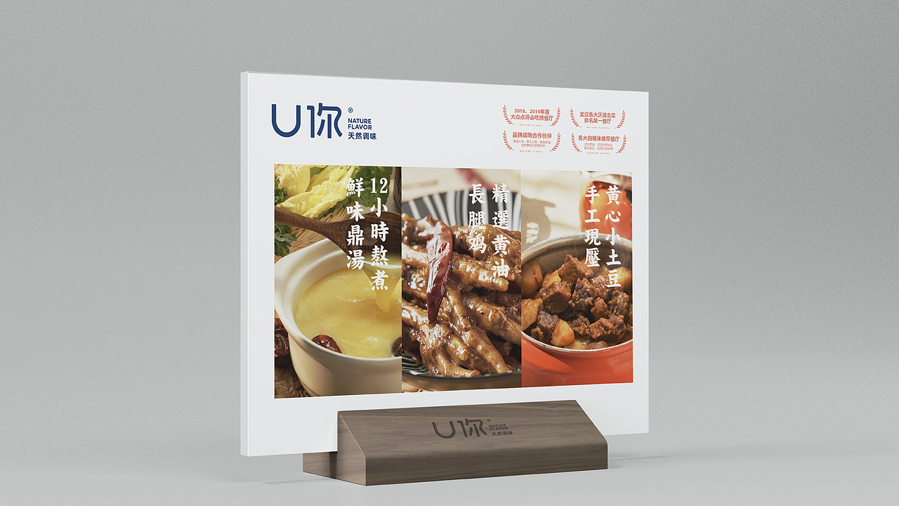 餐饮品牌——U你天然调味品牌形象升级(图ZMjE4NTcyOTIw) - 品牌 - 站酷设计师知行合谊原创素材 - 站酷ZCOOL