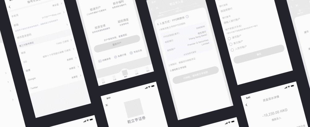 证券APP&WEB