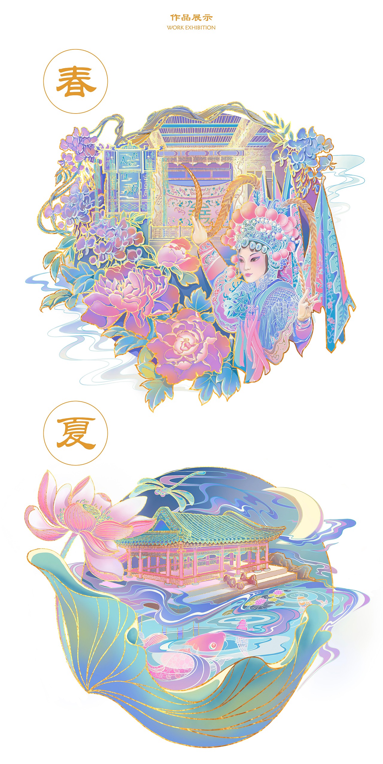 游园惊梦之春夏秋冬