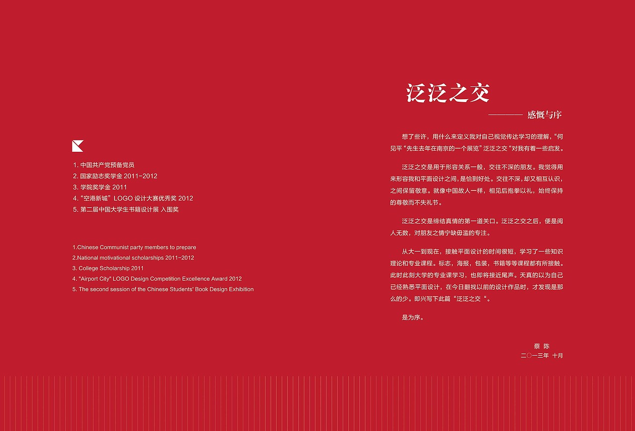 【泛泛之交】CC的2011-2013 大学作品集 （部分）（图ZMTg3MTE0ODQ=） - 书籍/画册 - 站酷设计师xiaocaicen原创素材 - 站酷ZCOOL