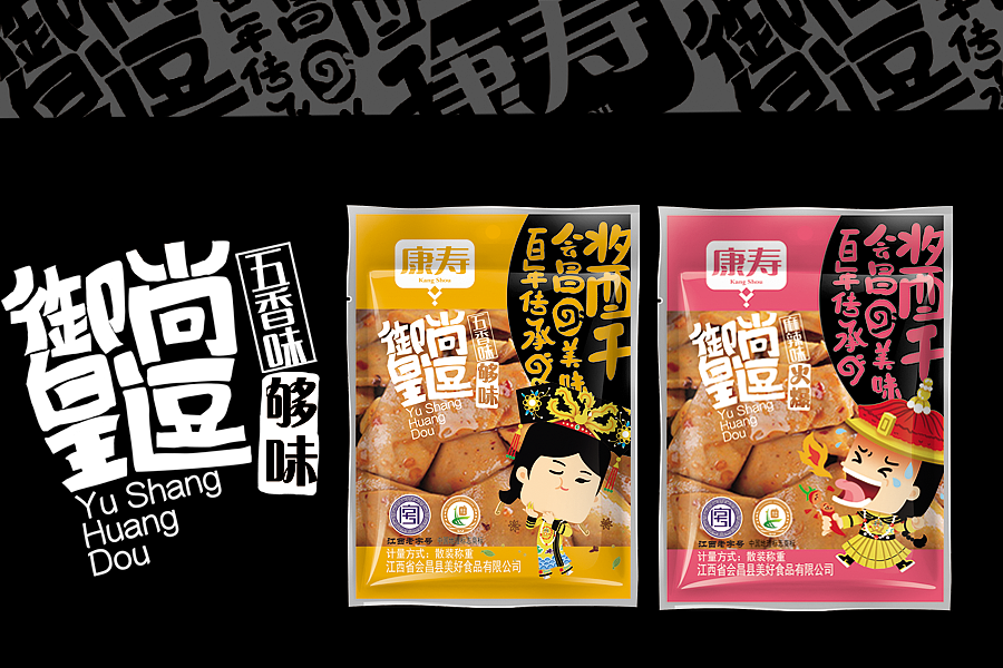 御尚皇逗——江西老字號醬干（圖ZOTQxNzY5Njg=） - 品牌 - 站酷設計師廣東年輪設計原創(chuàng)素材 - 站酷ZCOOL