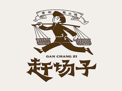借力民艺资产，贵州小吃品牌“赶场子”餐饮全案孵化