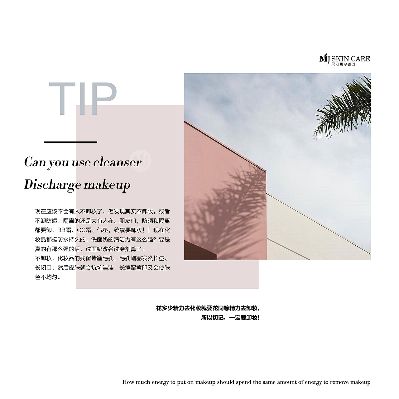 美容品牌/皮肤管理小贴士