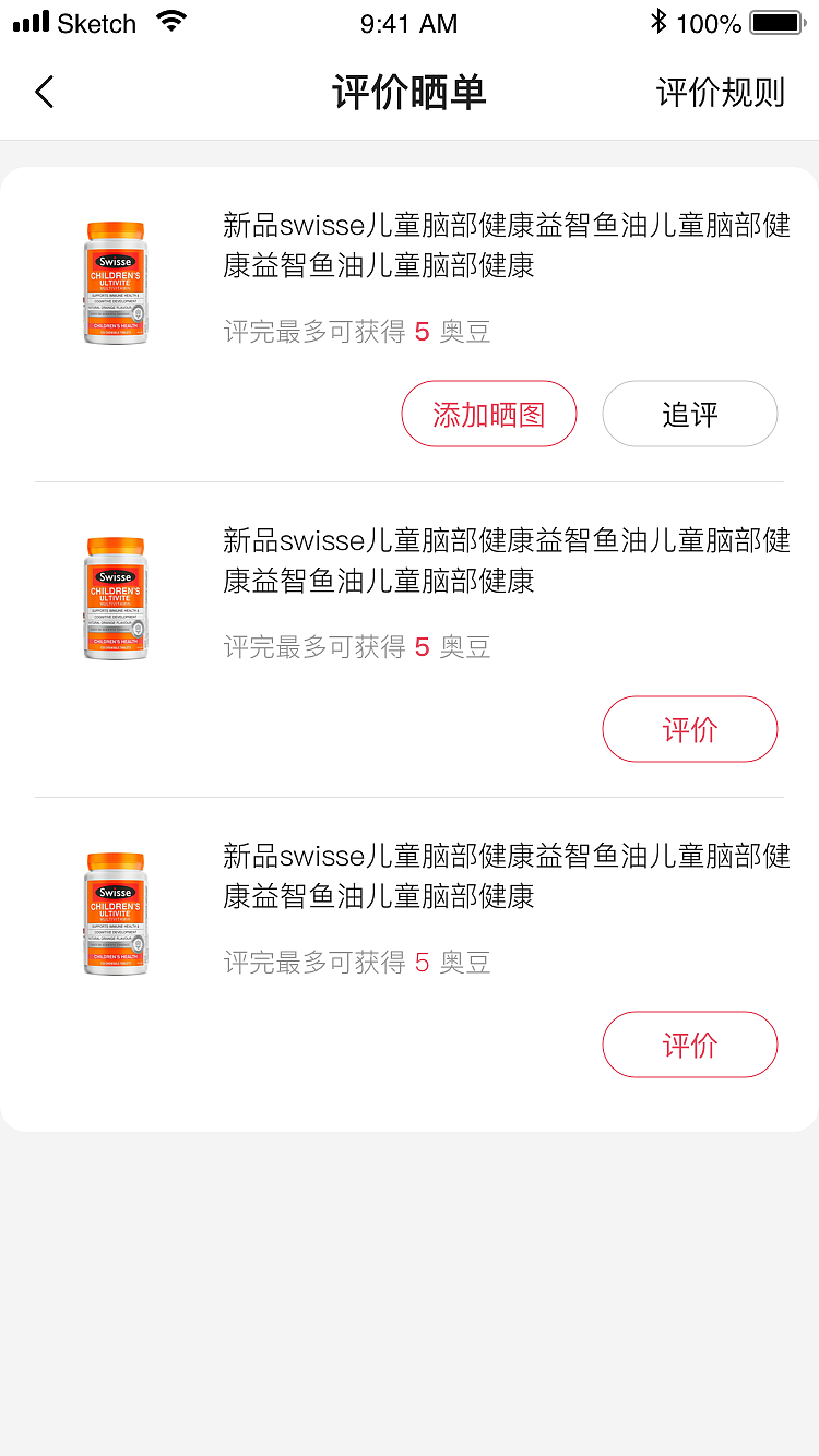 奥买家全球购APP