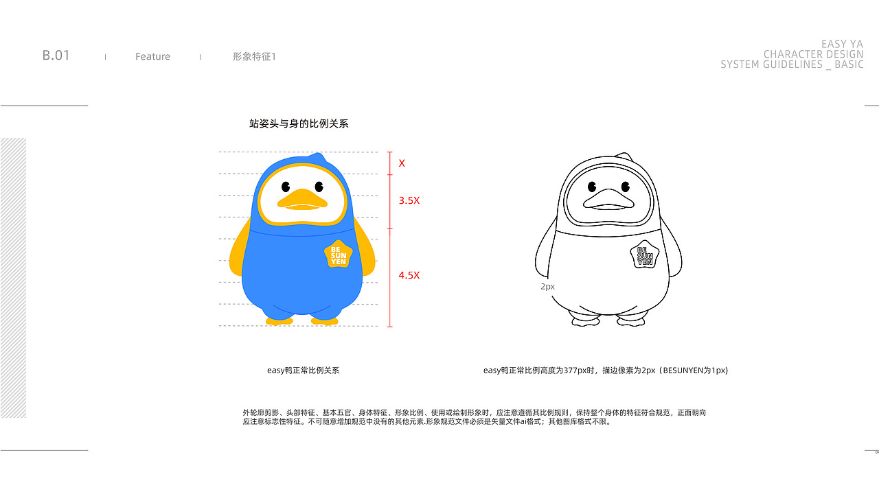碧生源IP | EASY鴨設計規(guī)范整理（圖ZMjY4MTk0NTg0） - IP形象 - 站酷設計師雨里原創(chuàng)素材 - 站酷ZCOOL