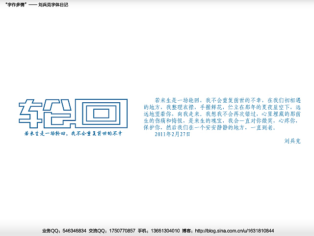 “字作多情”---刘兵克字体日记（第二十三期）（图ZMjQ1MDM4NA==） - 字体/字形 - 站酷设计师刘兵克原创素材 - 站酷ZCOOL