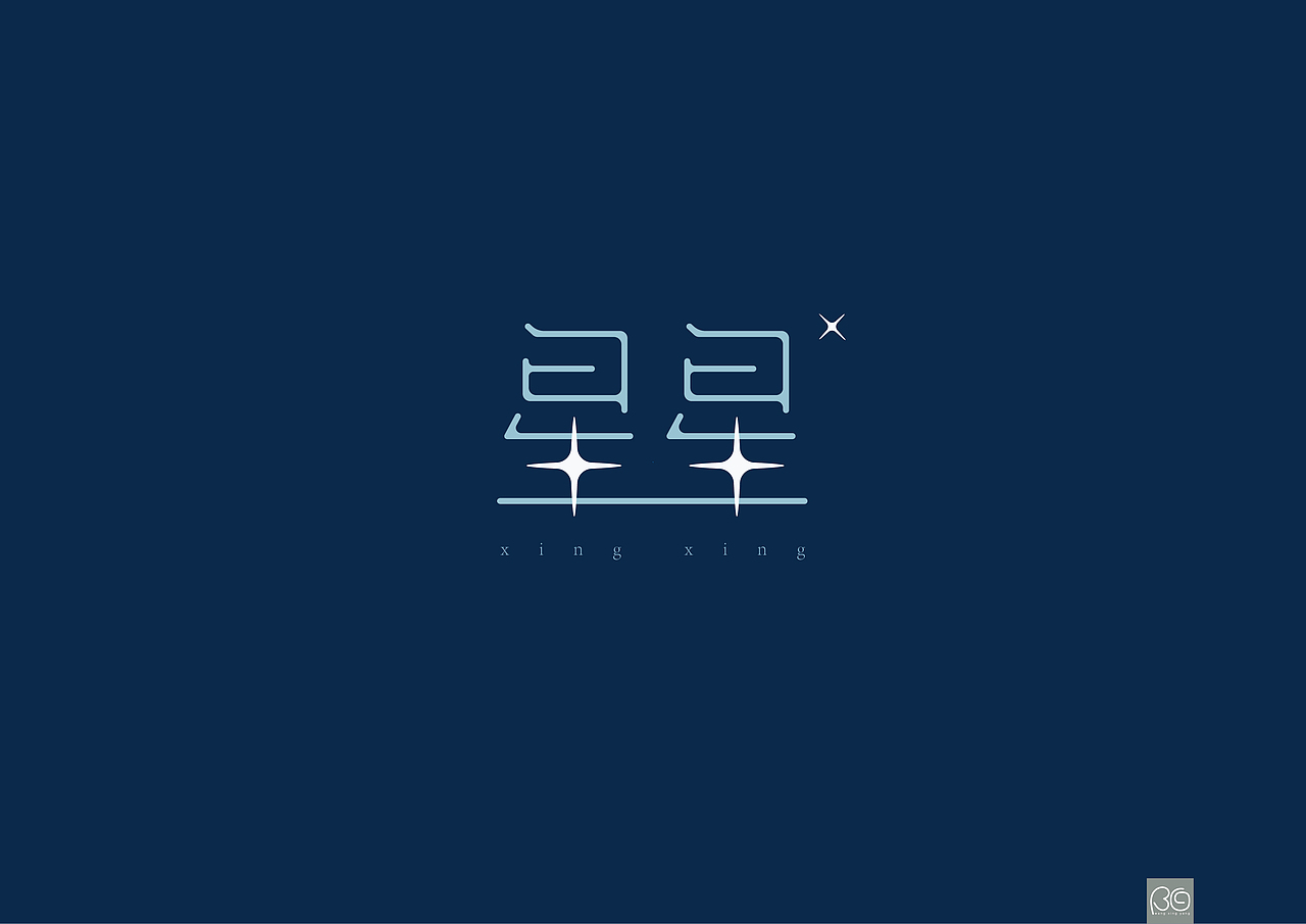 字体2（图ZMTIyMjg2NzY4） - 字体/字形 - 站酷设计师王兴阳原创素材 - 站酷ZCOOL