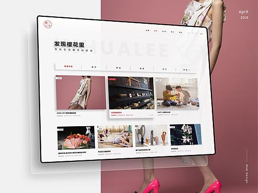 樱花里 INHUALEE 官网设计