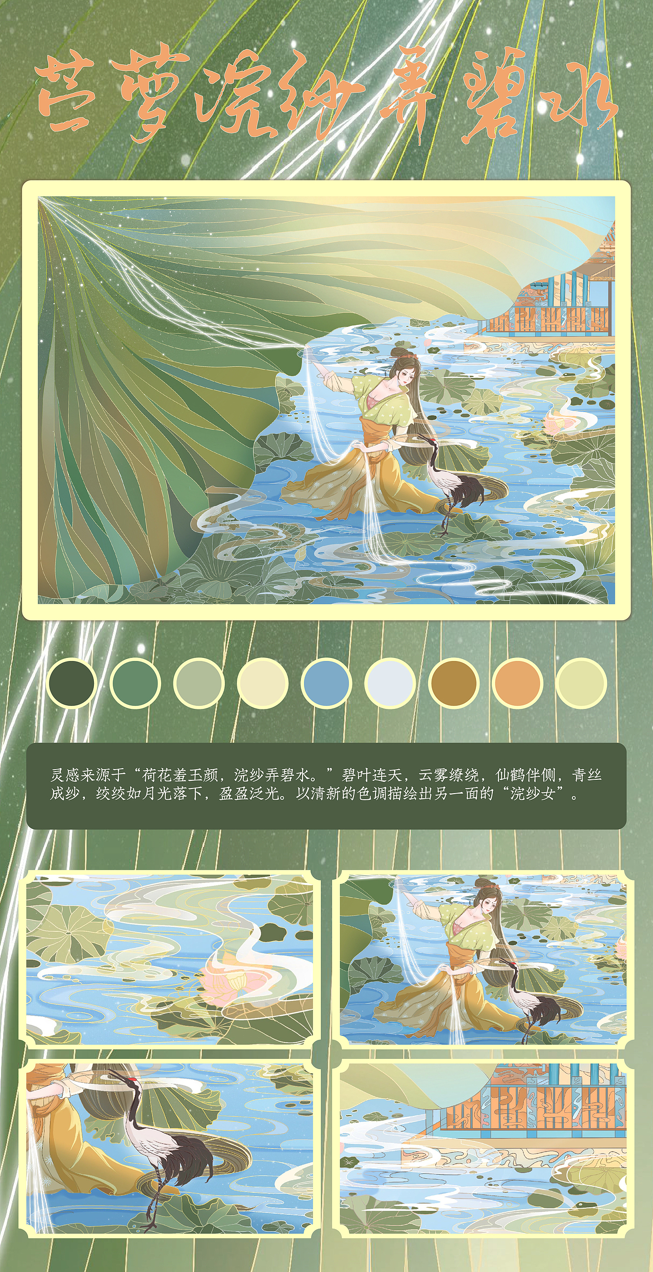 苎萝浣纱弄碧水（图ZMjYyODUxNzky） - 创作习作 - 站酷设计师惊鳥起原创素材 - 站酷ZCOOL