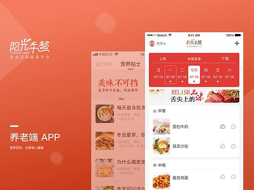 养老版APP