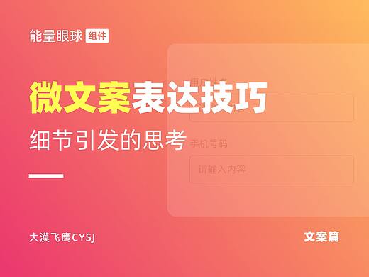 文案篇 | 优秀的文案是产品最好的助力