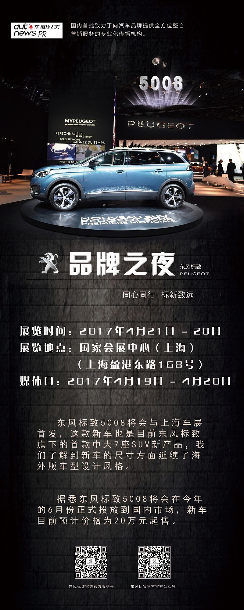 东风标致5008品牌之夜易拉宝（图ZNzA4OTQ1MzI=） - 宣传物料 - 站酷设计师圣人征服我原创素材 - 站酷ZCOOL