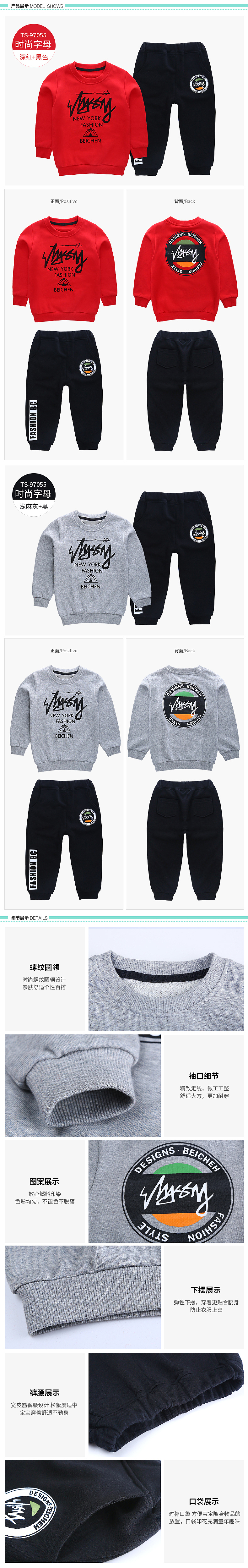 儿童运动休闲套装详情页描述