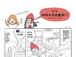 和朋友的甜蜜周末