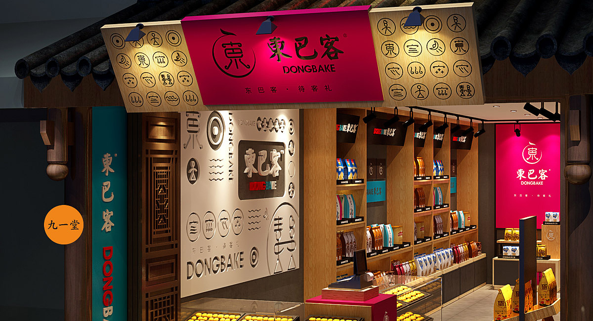 云南鲜花饼特产品牌设计-东巴客连锁品牌设计（图ZMTgzNTIxNjg0） - 家装设计 - 站酷设计师餐饮策划公司原创素材 - 站酷ZCOOL