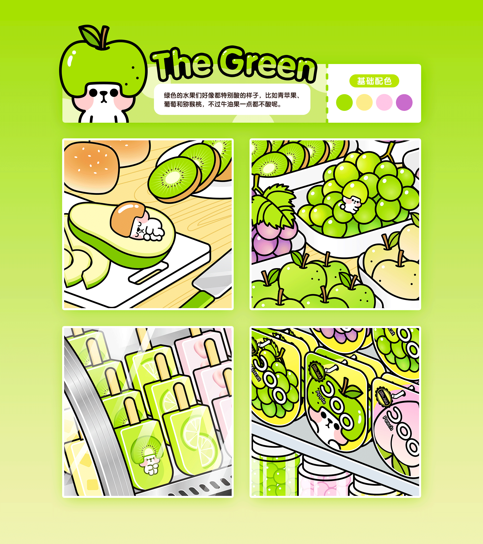 水果头毛毛系列插画