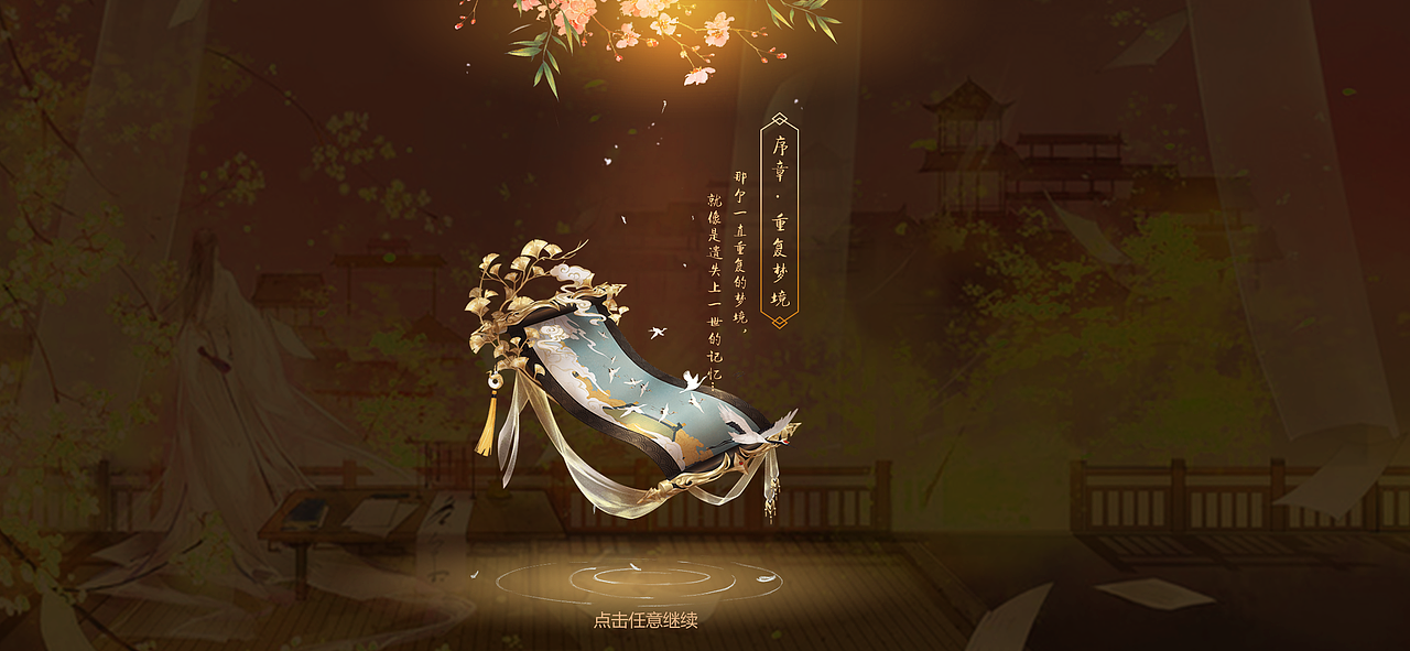 《镇魂令》—— 国风界面尝试