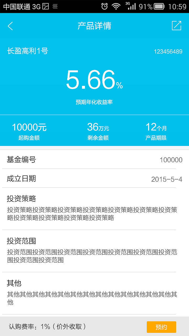 优财岛APP分页面