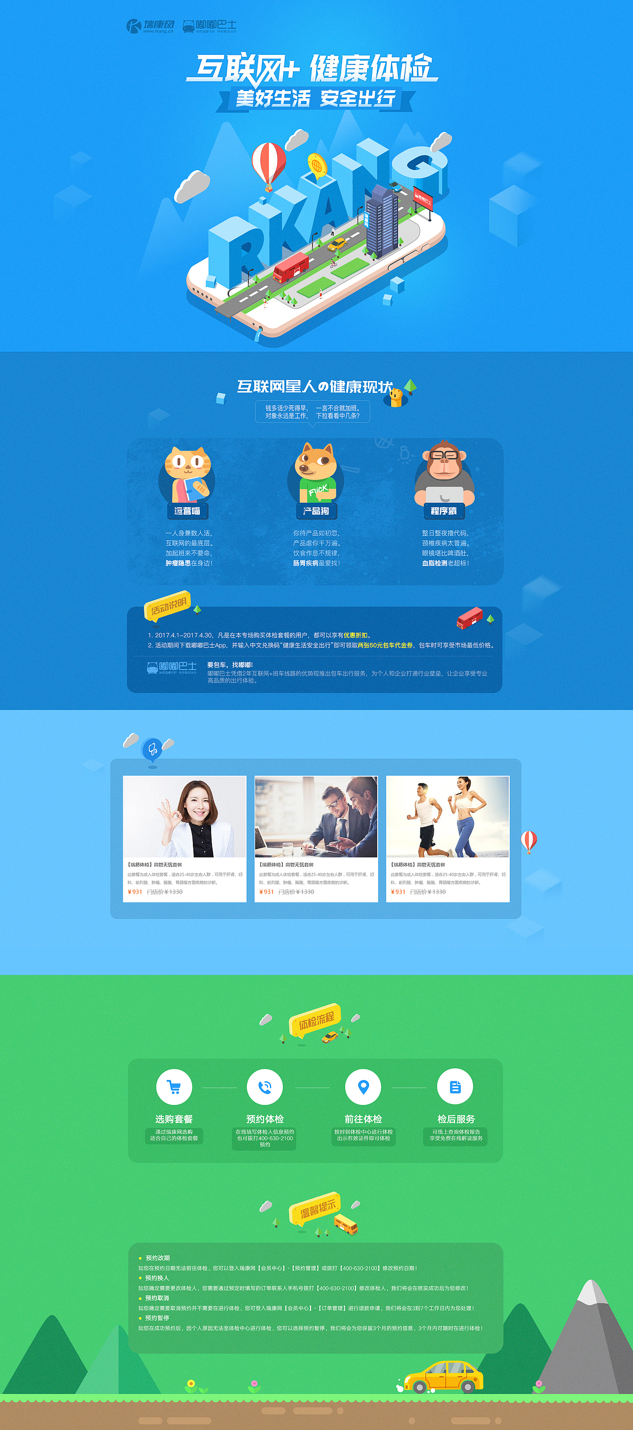 互联网+健康体检活动专题页（图ZNzcxNDEwMDA=） - 运营设计 - 站酷设计师FANG1280原创素材 - 站酷ZCOOL