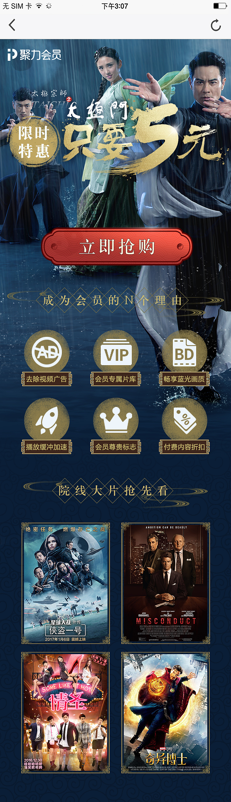 视频网站VIP移动端H5活动页（图ZNzg2ODMxMjg=） - 移动端网页 - 站酷设计师这是雅我不疯原创素材 - 站酷ZCOOL