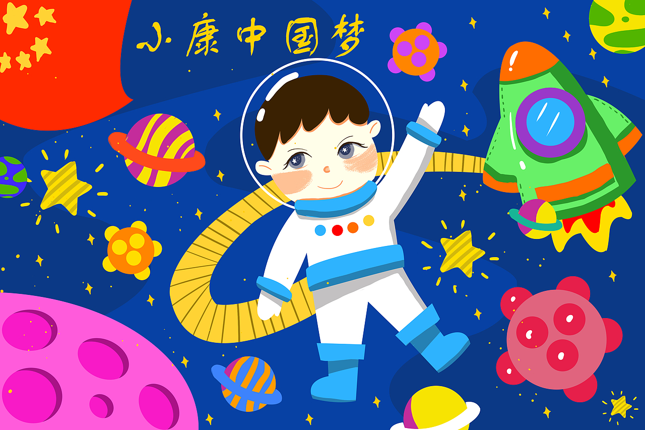 小康中国梦系列插画