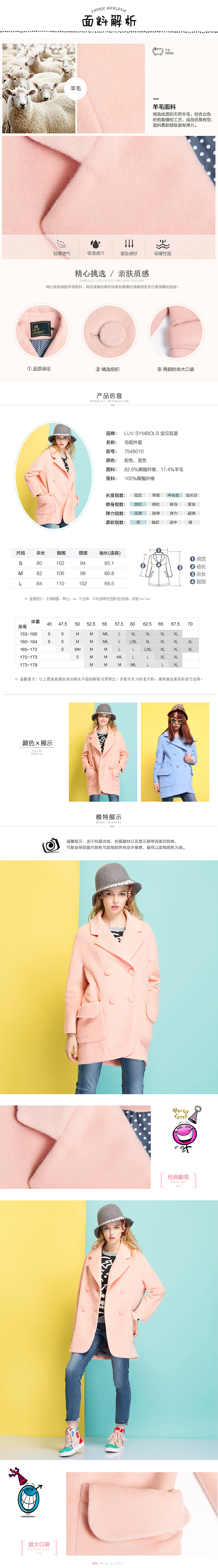 原创作品:天猫 淘宝 女装 秋冬外套详情页设计展示